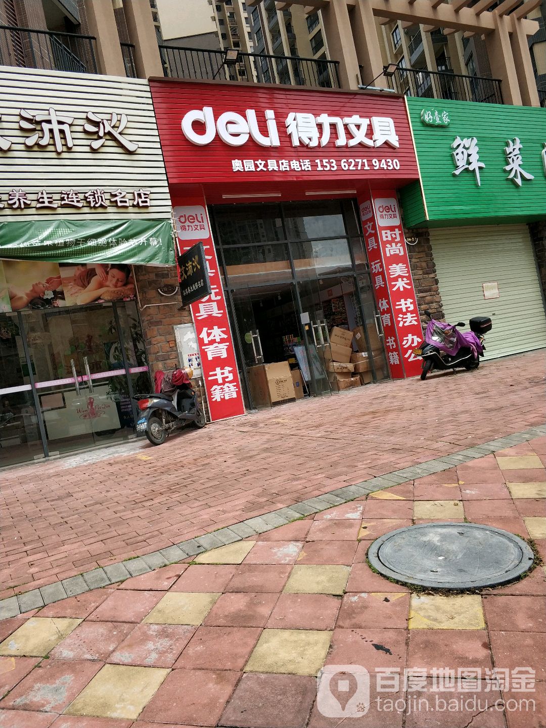 奥园文具店(广丰工业大道店)