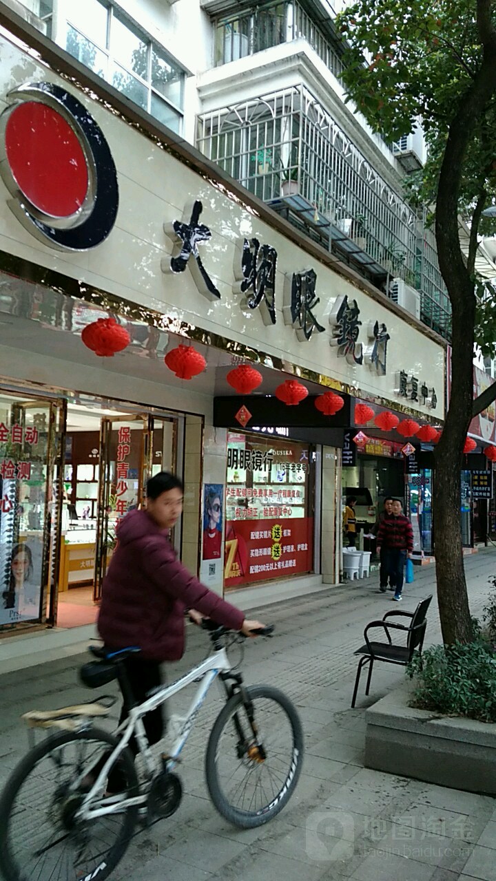 大光明眼睛
