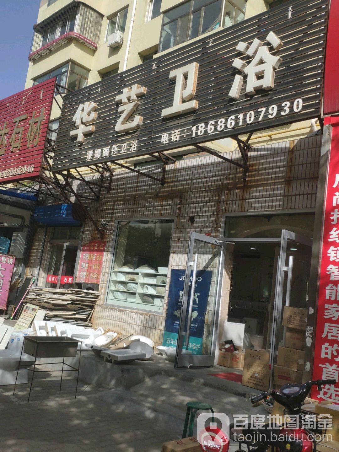 华艺卫浴(哈达道店)