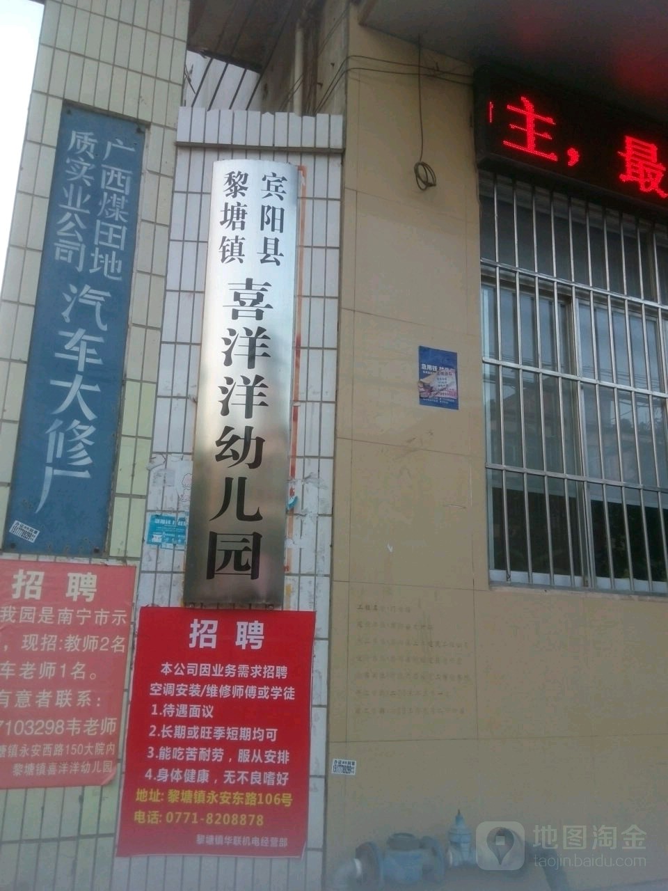宾阳县黎塘镇喜洋洋幼儿园的图片