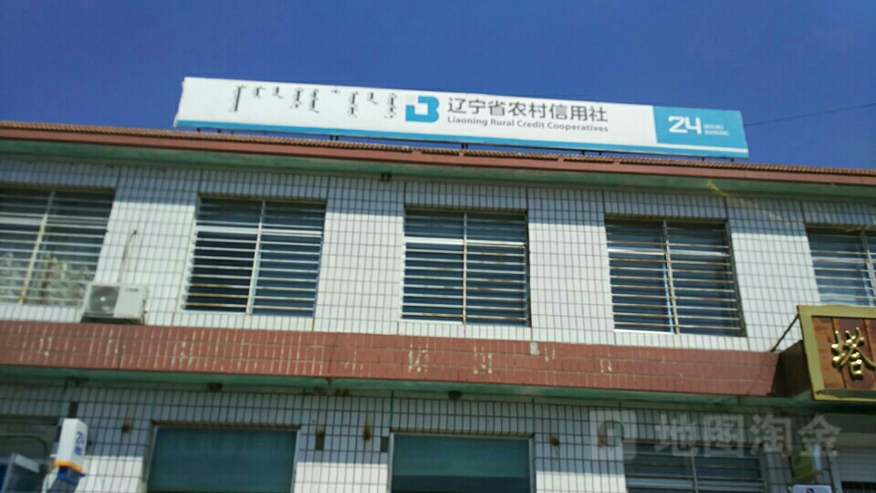 辽宁省农业信用社(塔营子信用社)