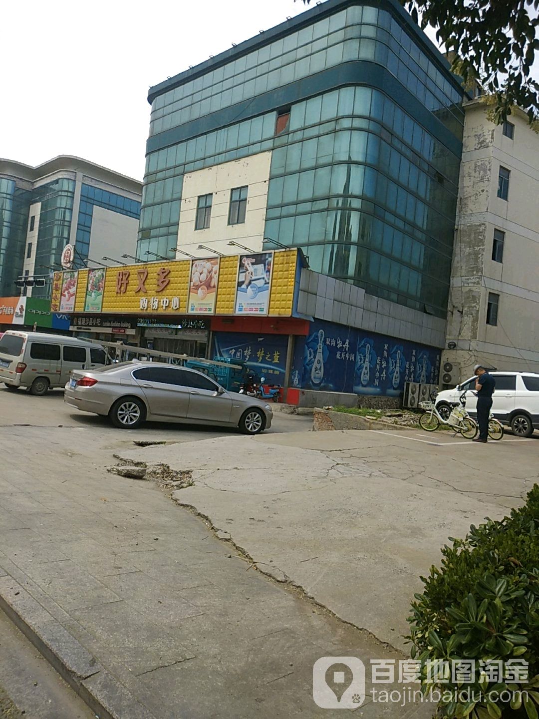好又多(国雄路店)