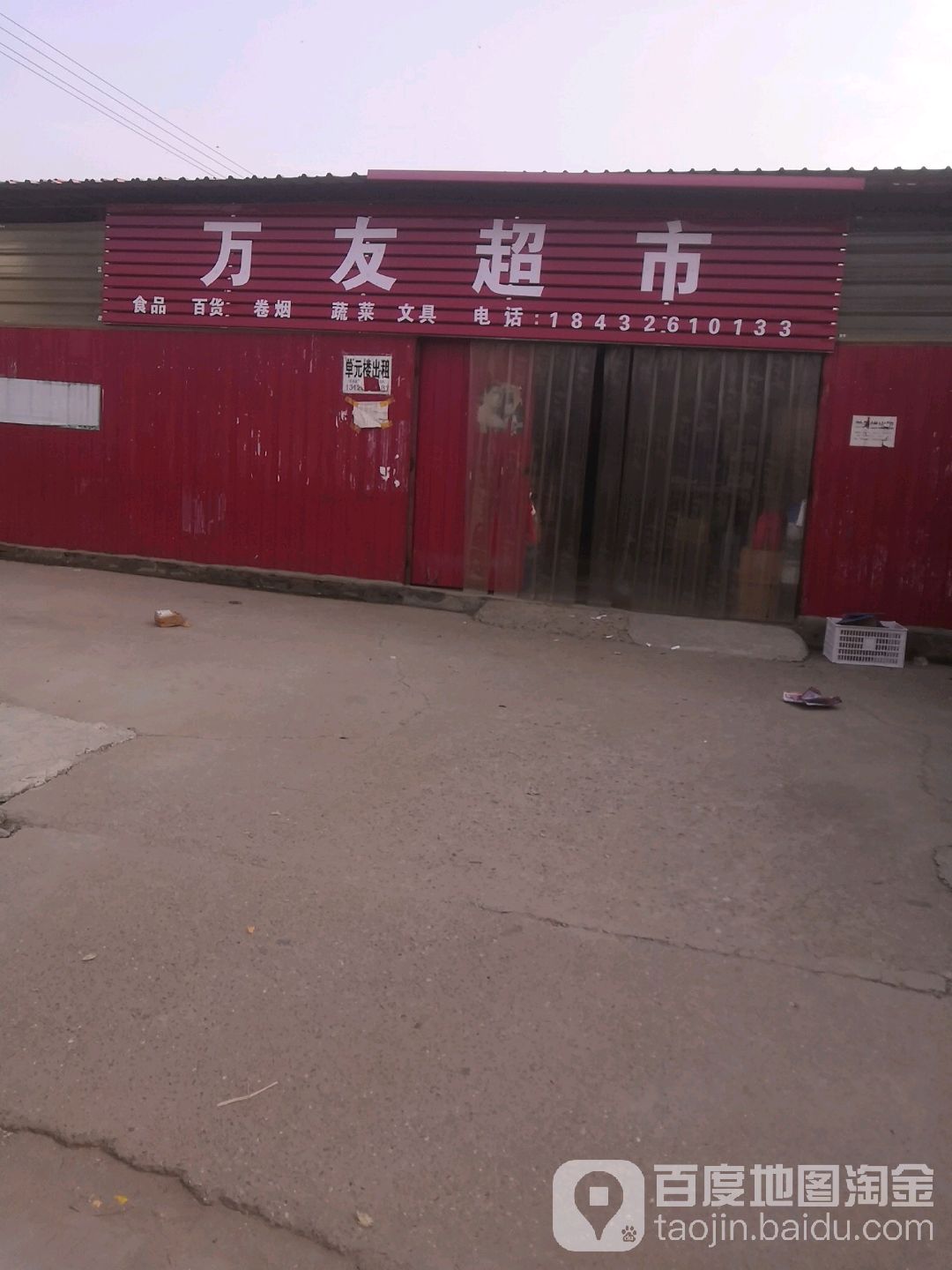 万友超市(青年南街店)