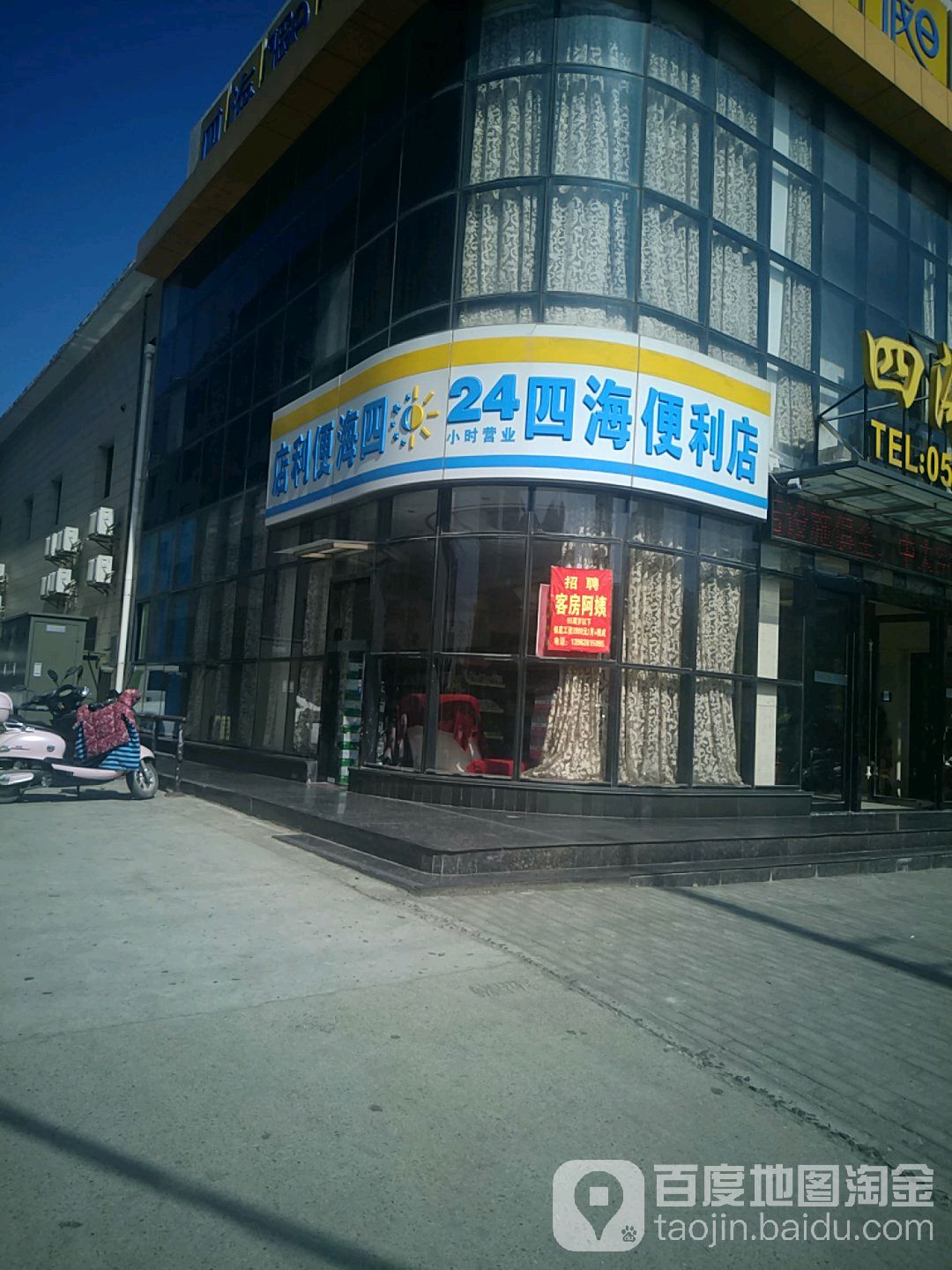 四海便利店(大洋城小区店)