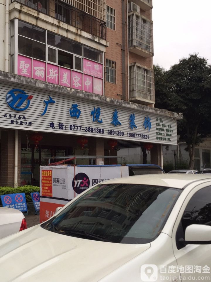广西悦泰装饰