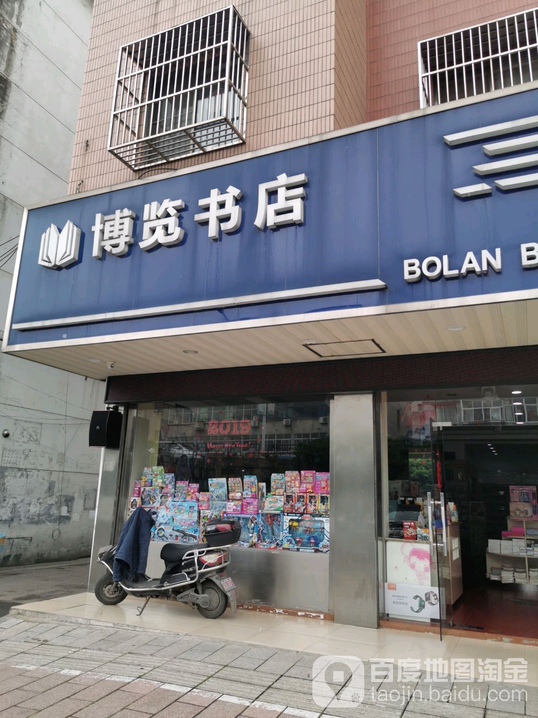 博朗书店(西横街店)