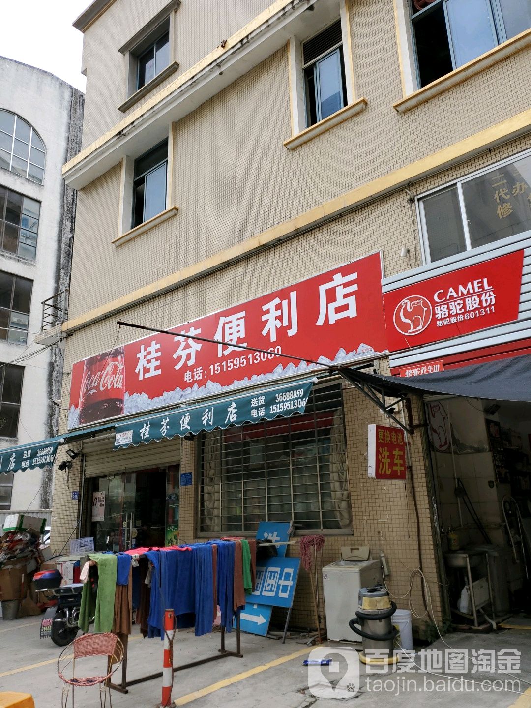 桂芬便便利店