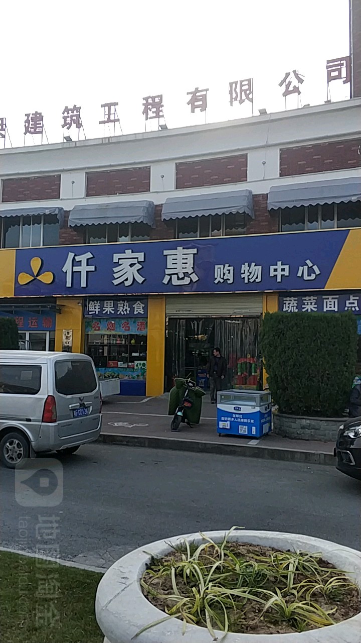 仟家慧购物中心(人民中路店)