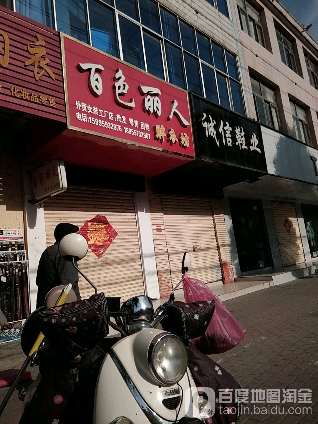 百色市丽人胖衣坊