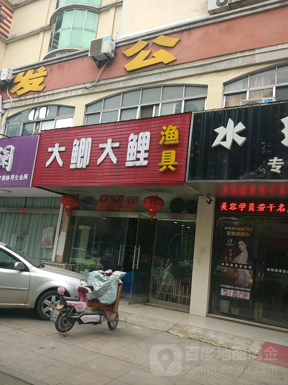 大鲫大鲤渔具(玉泉路店)