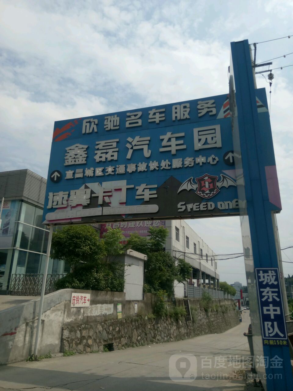 鑫磊汽车园