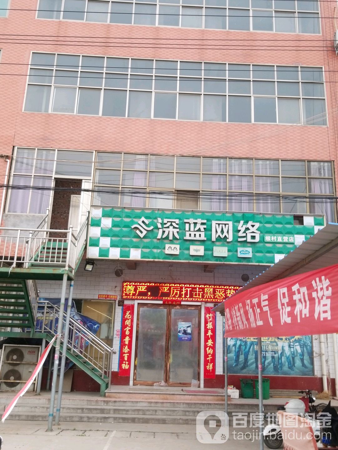 深蓝网络(缑村直营店)