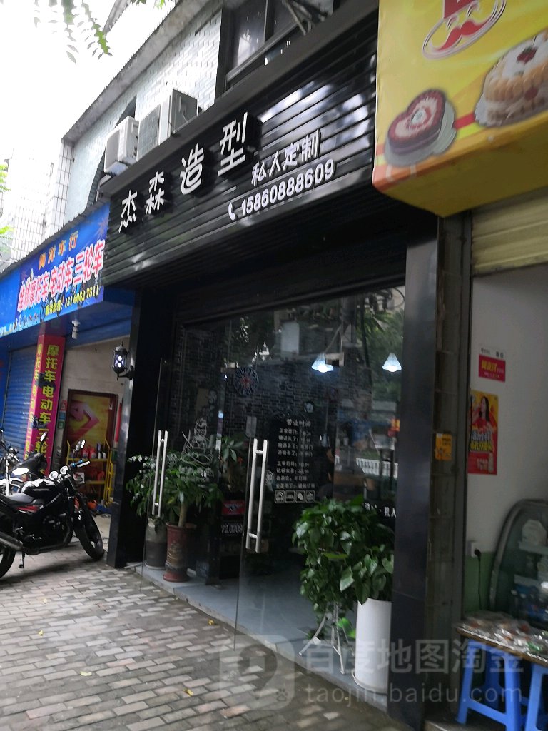 杰森造型(燕江南路店)