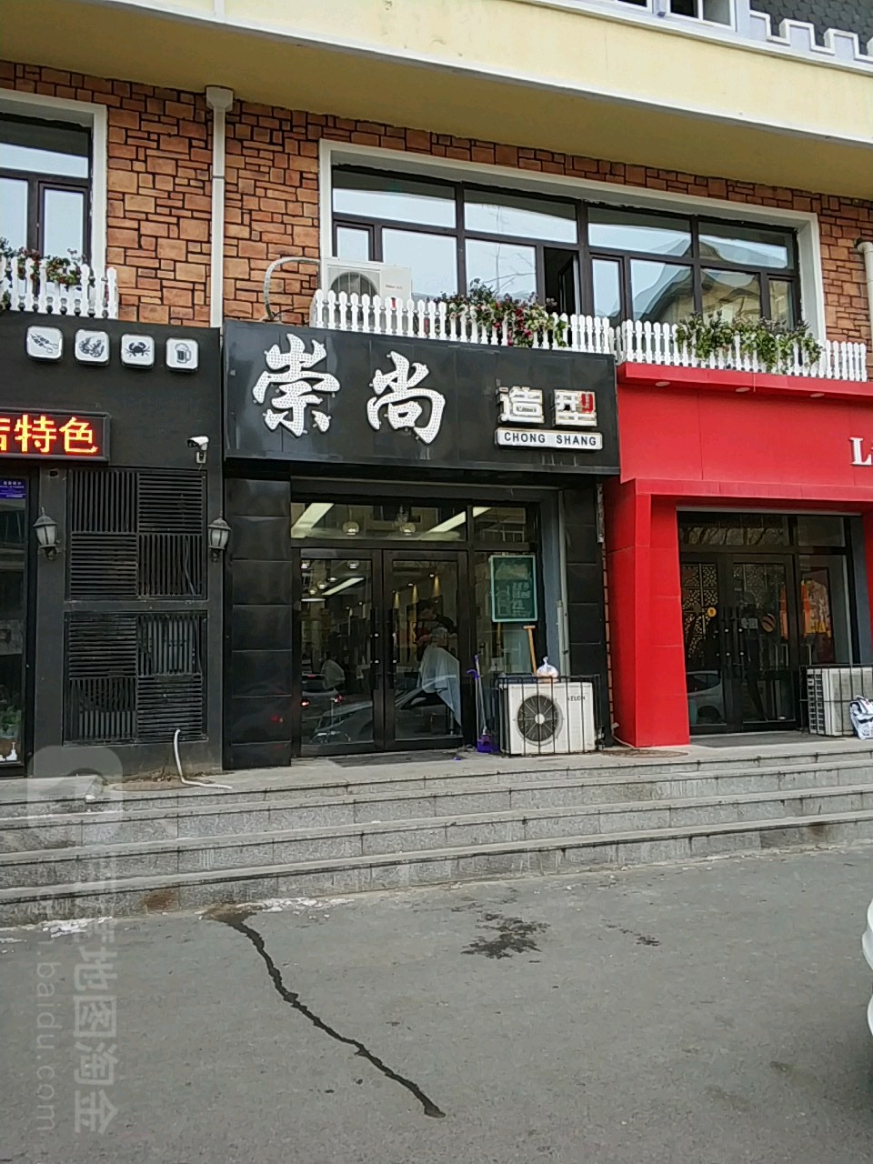 崇上造型(南迎宾街店)