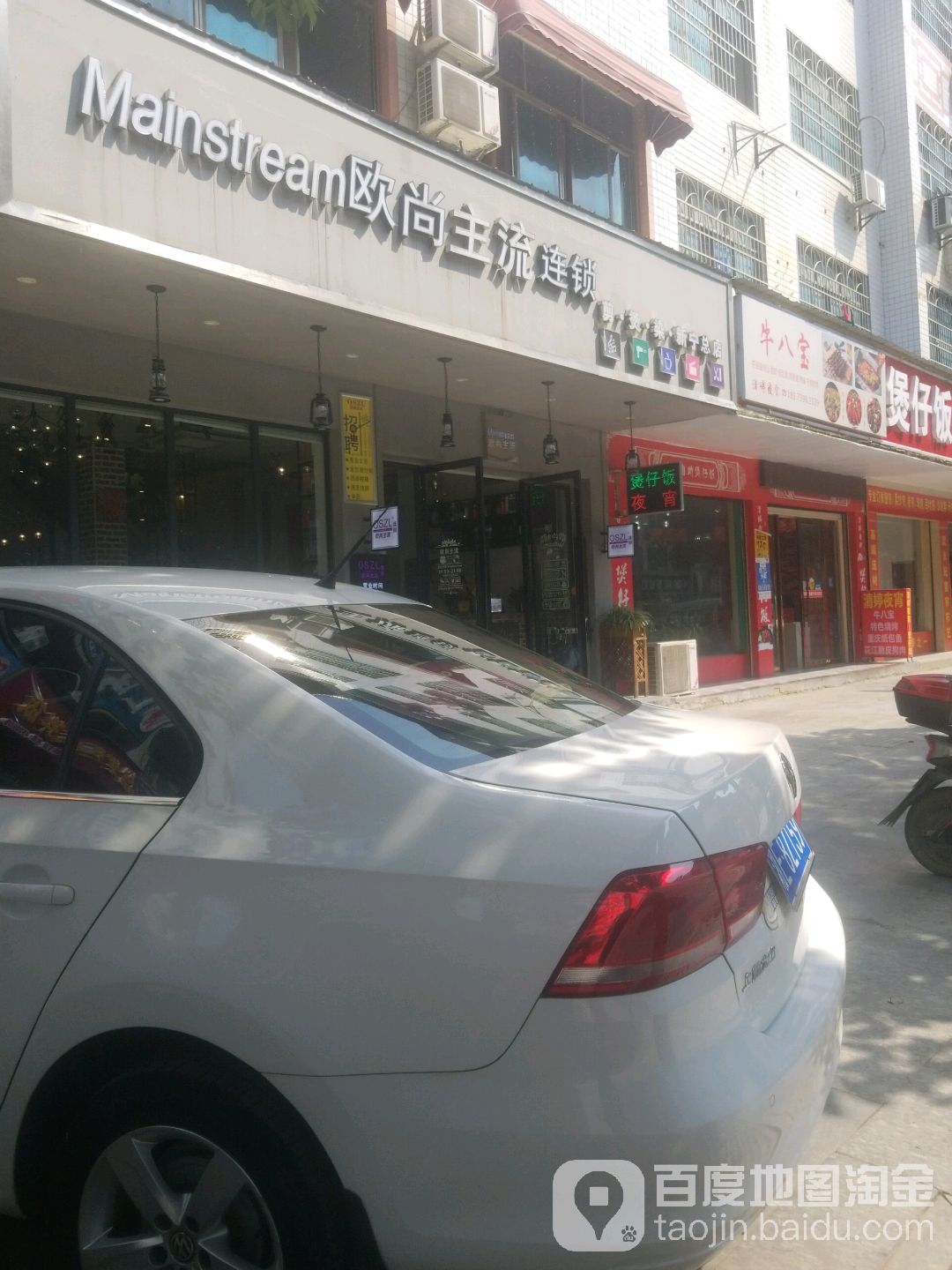 欧尚主流美发连锁