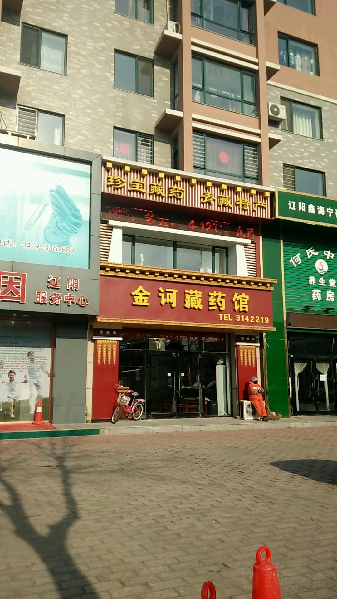 藏药专卖店 金诃图片