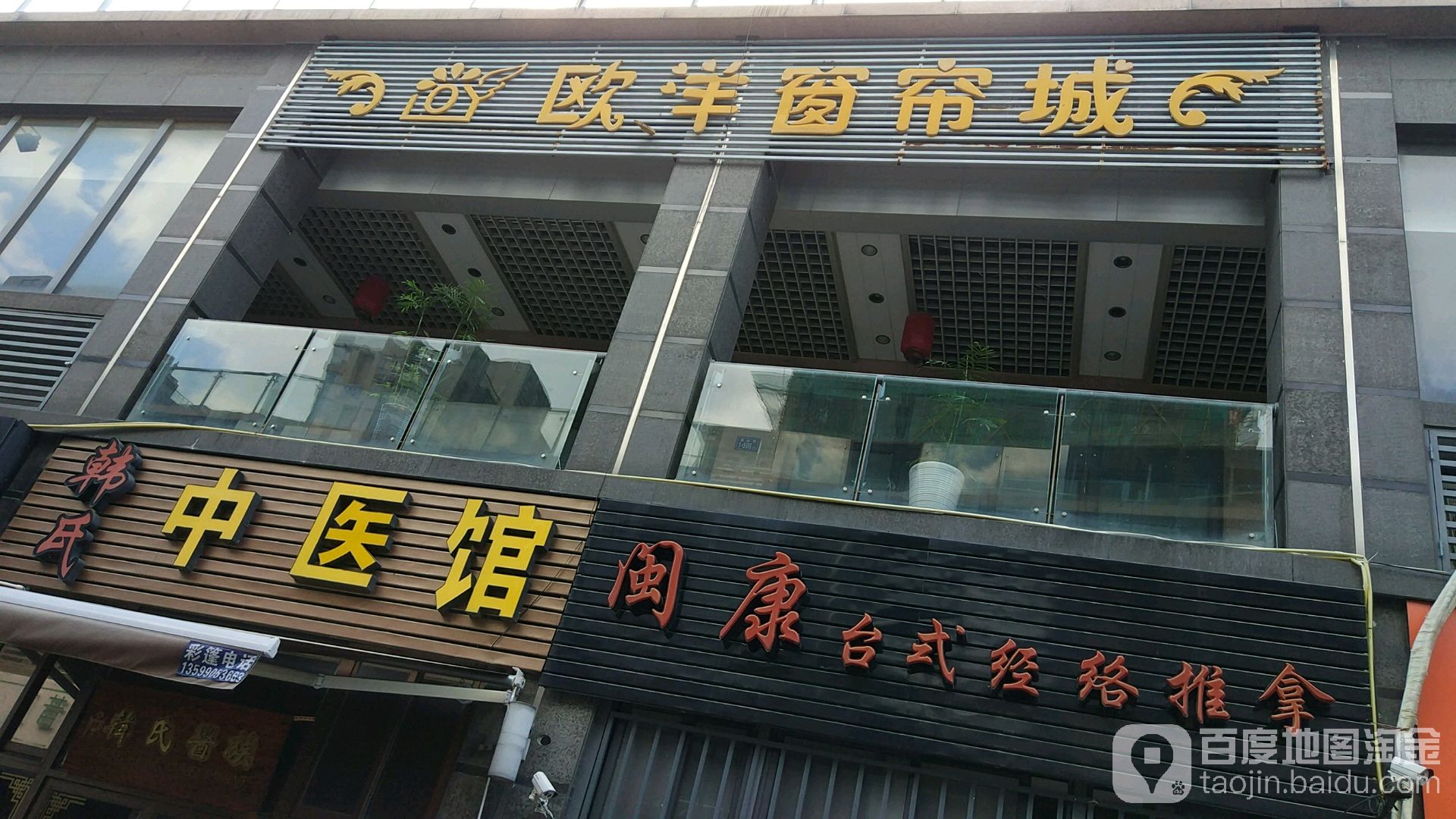闽康台式经络推拿