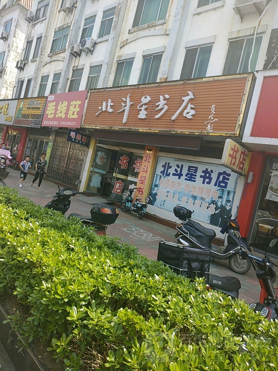 北极星书店