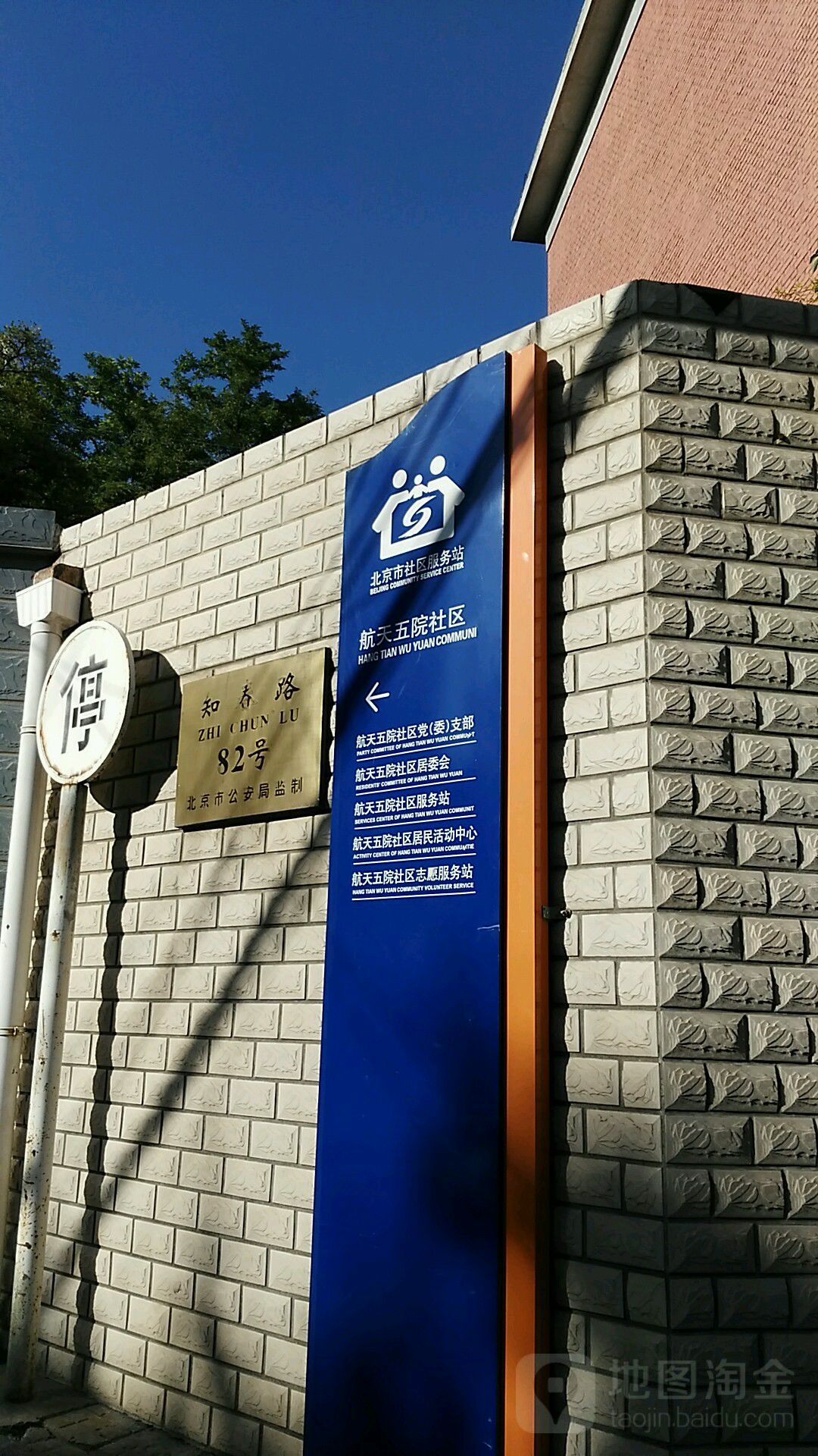 北京市海淀区中关村街道