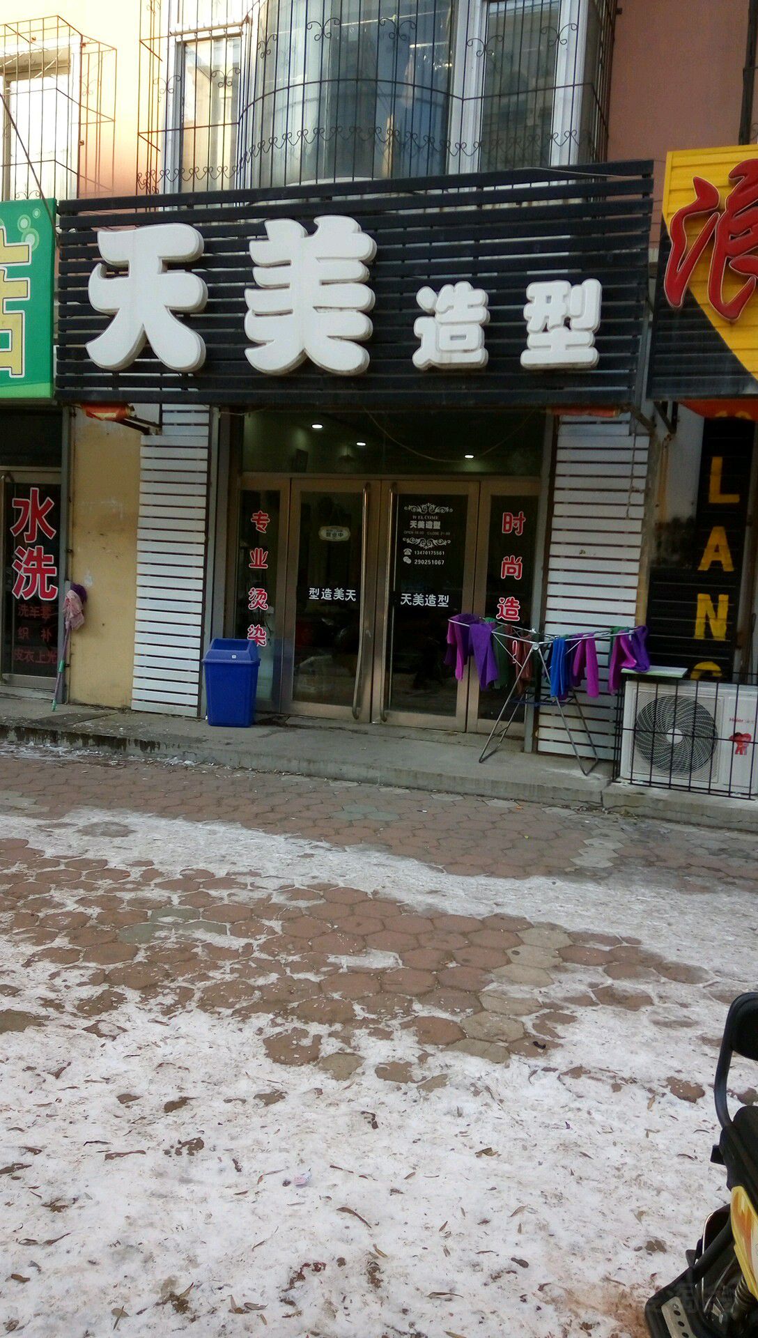 天美造型(柴市路店)