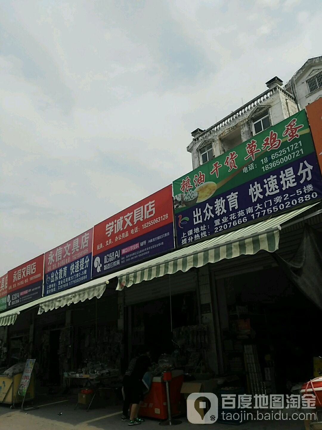 学诚文具店