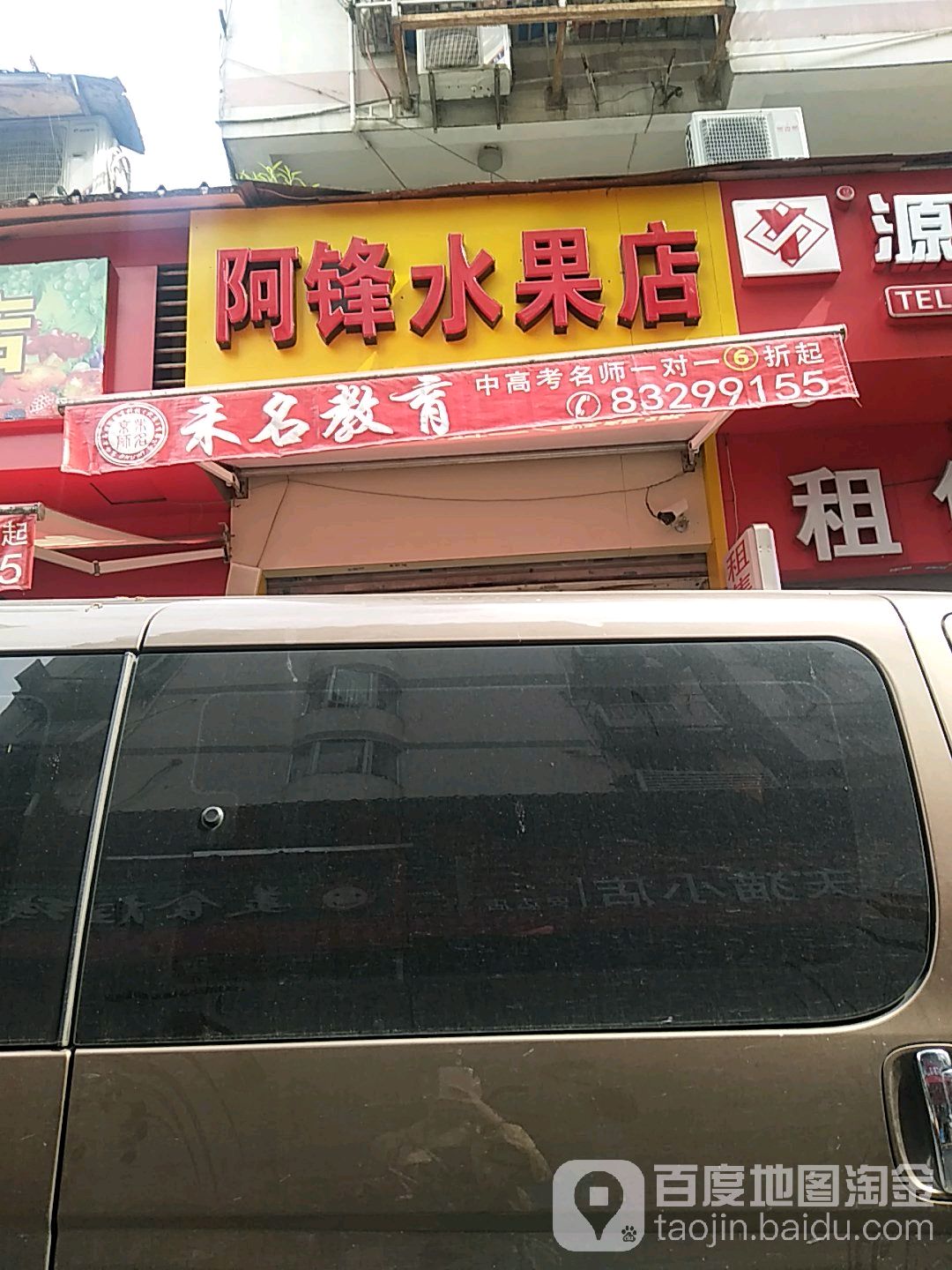 阿锋水果店(广达店)