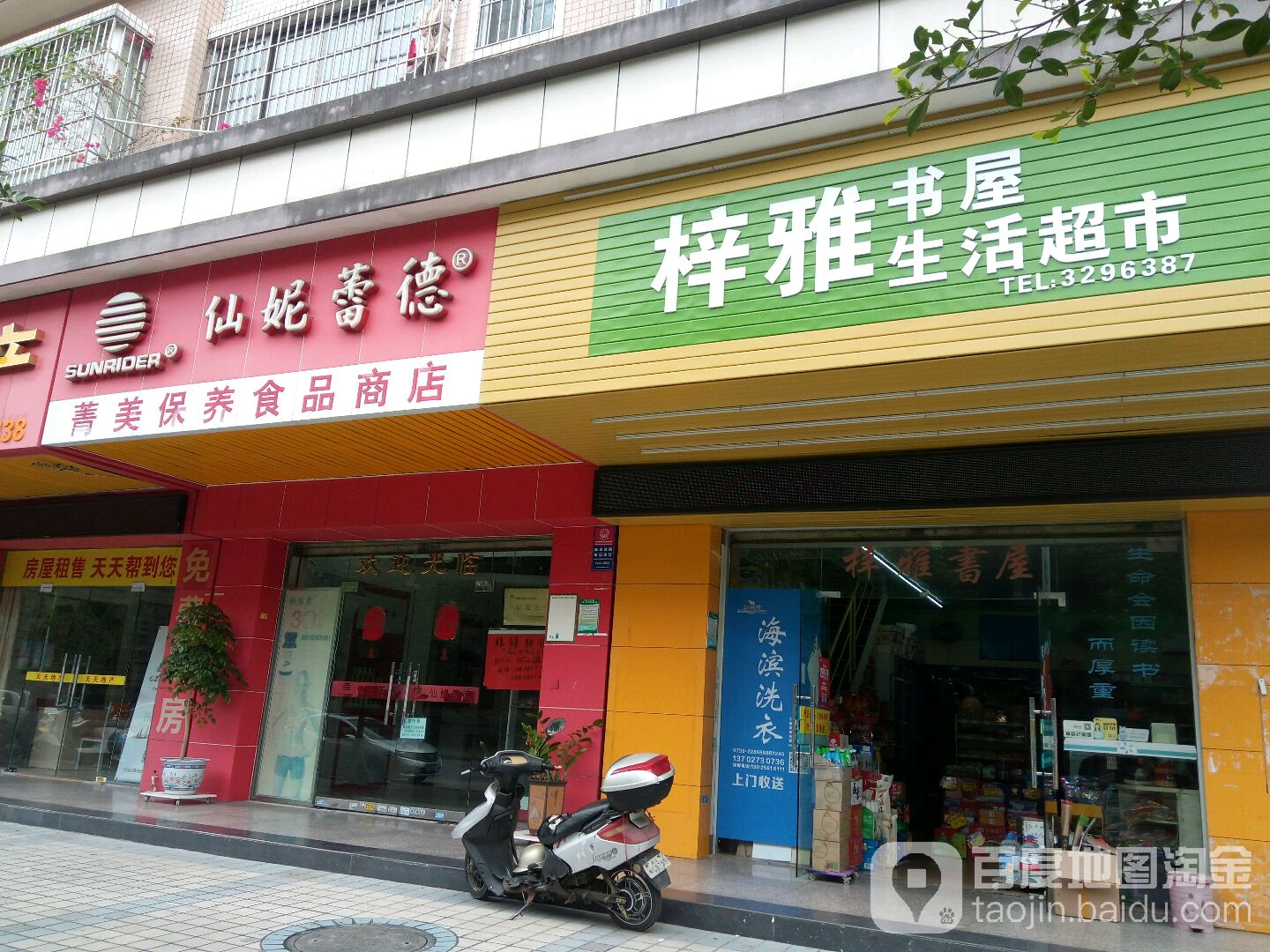 梓雅书屋生活超市