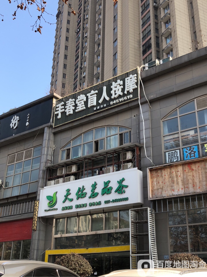 手春唐盲人按摩(瓜堤旗舰店)