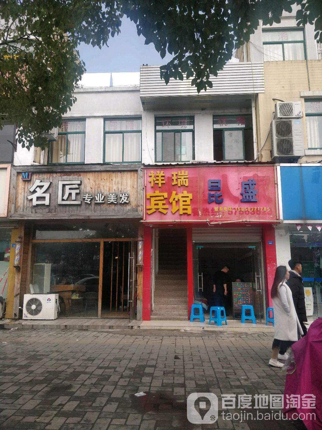 名匠美发连锁