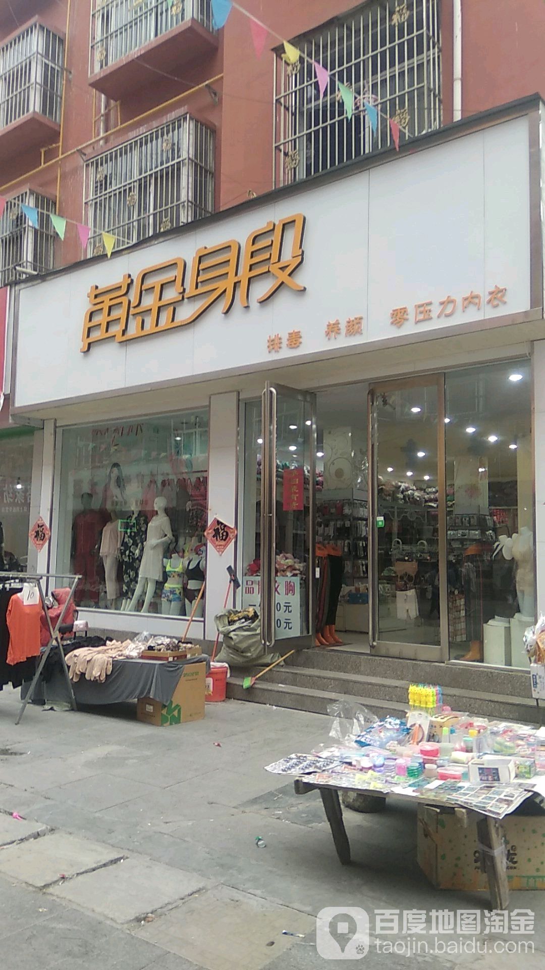 永城市黄金身段(淮海路店)