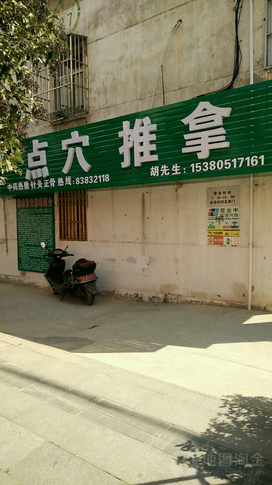 妙手汇辰点穴拿推