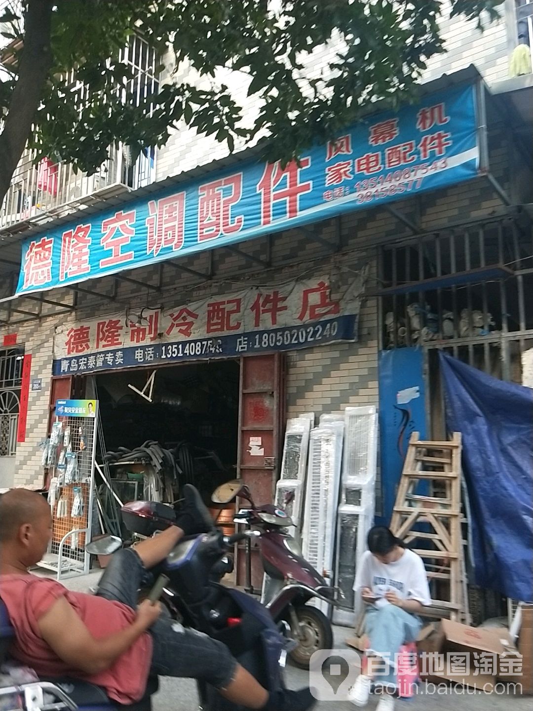 德隆空调配件