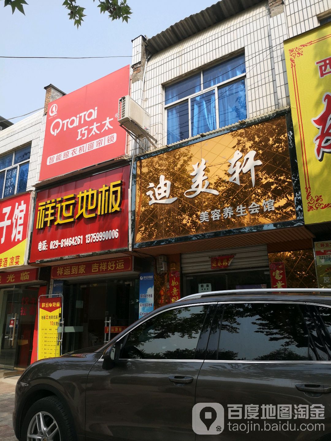 迪美轩养生