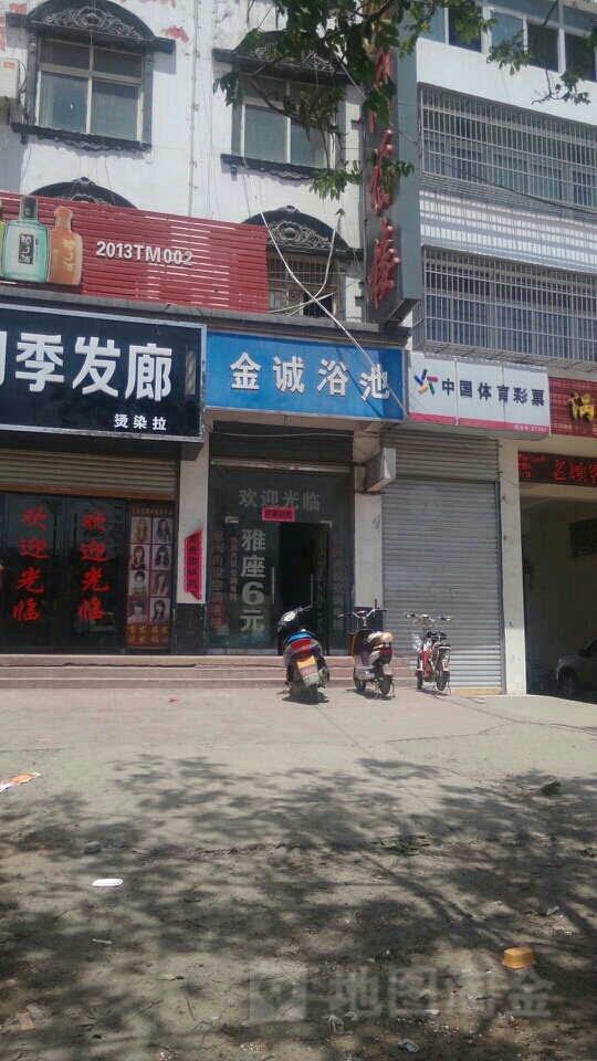 金城浴池