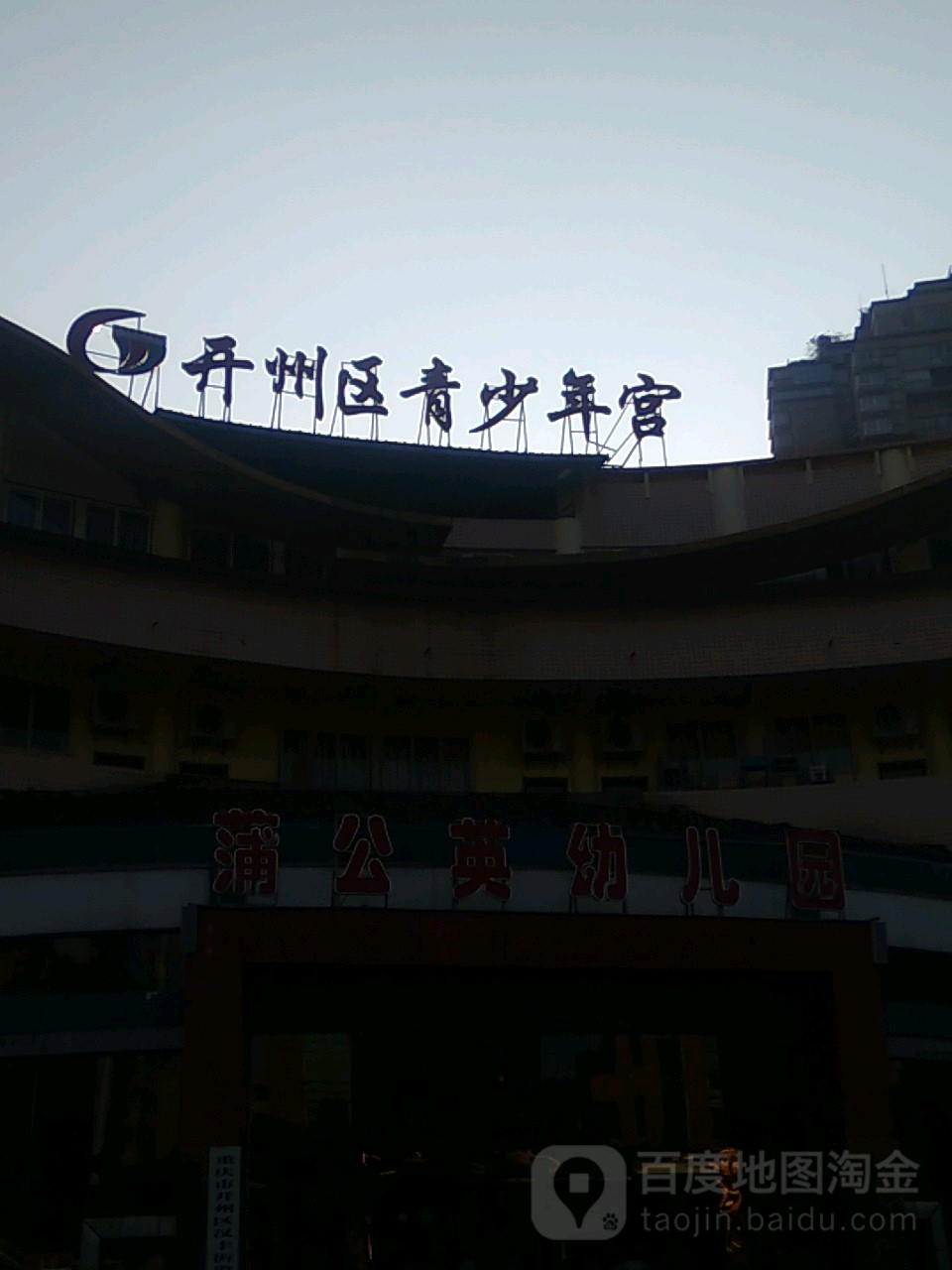 开州区青少年宫(汉丰五校店)