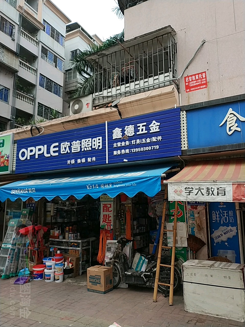 鑫德五金(洋洽小区店)