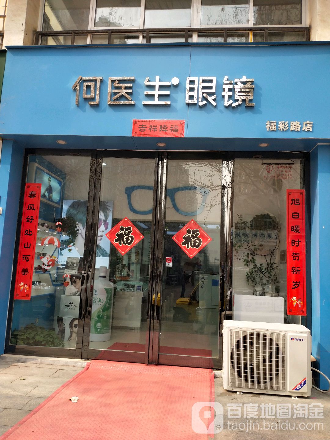 美丽多美瞳何医生眼镜(福彩路店)