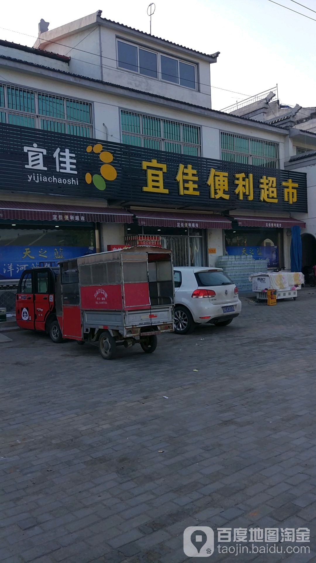 宜佳便利超市