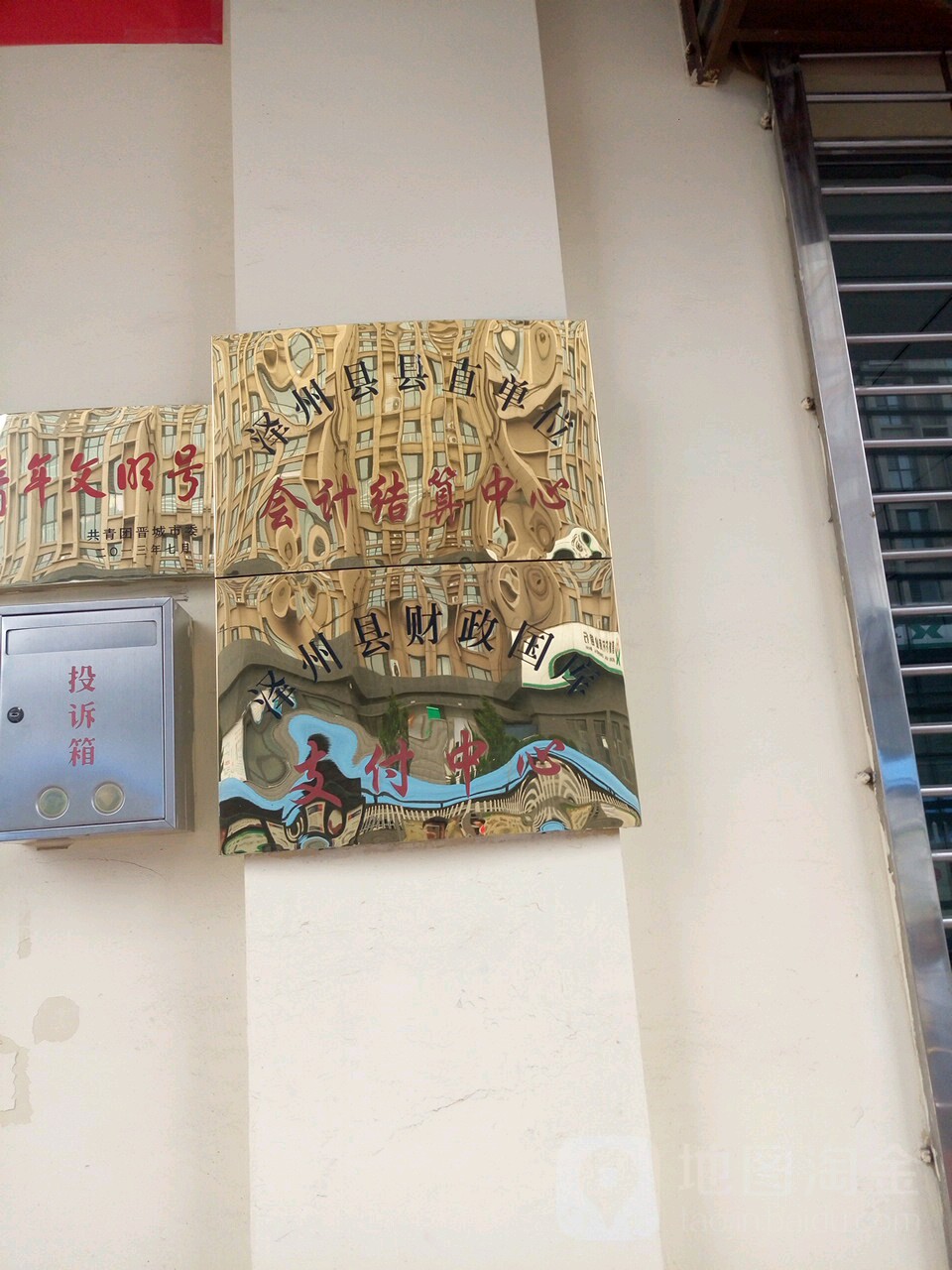 泽州县财政国库支付中心
