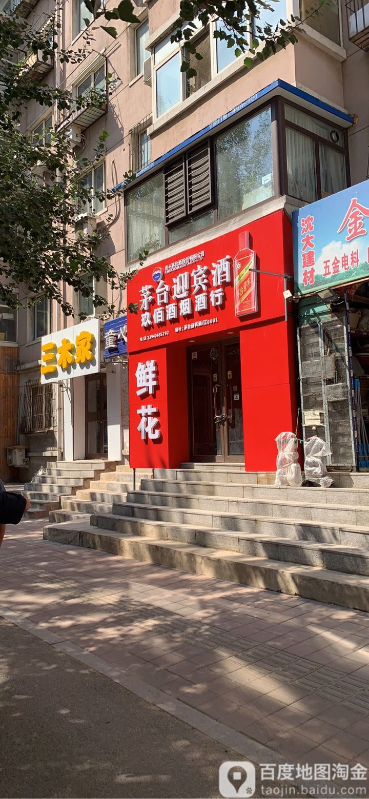 玖佰酒烟酒