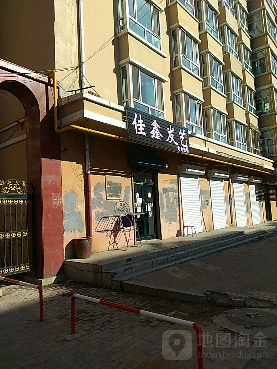 佳鑫发艺