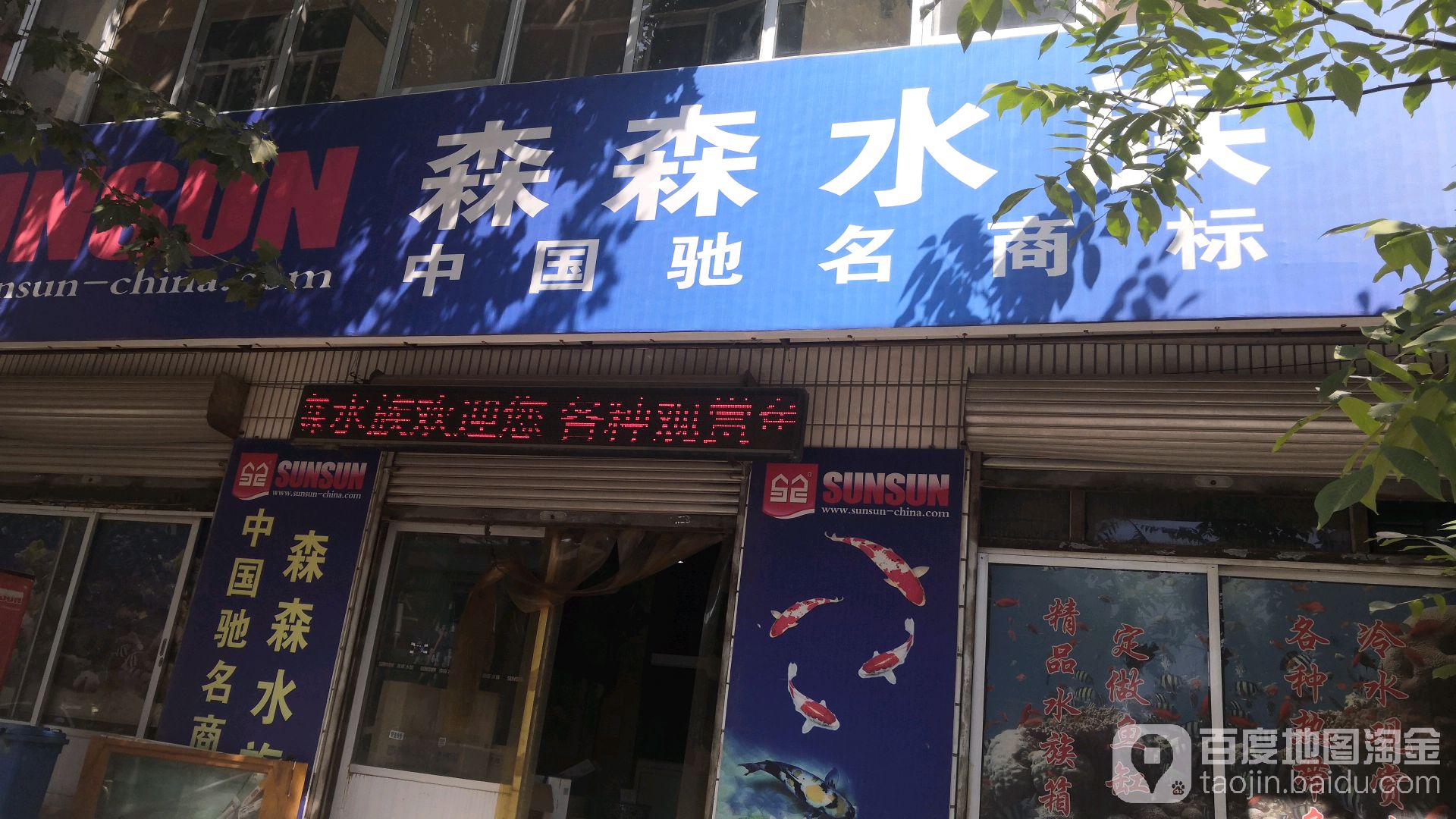 森森四水(李冶街店)