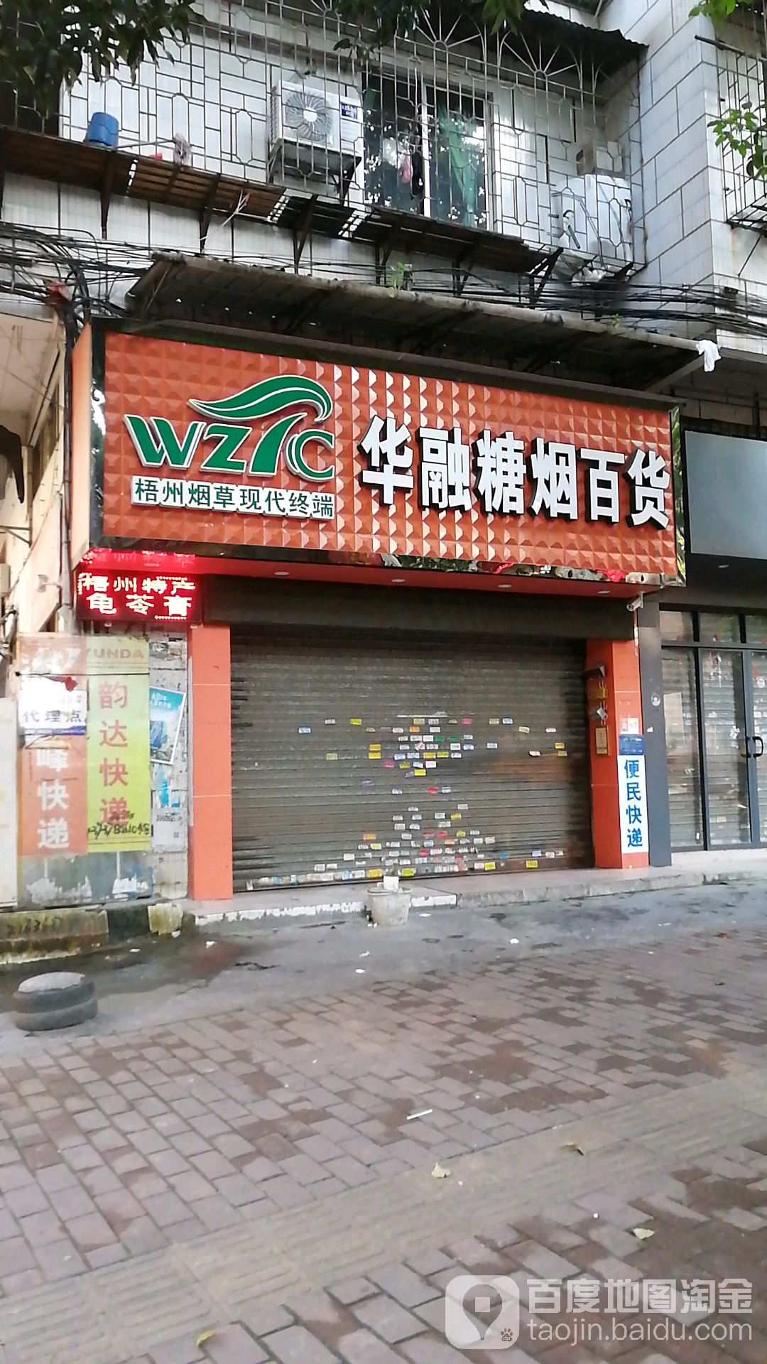 华融百货
