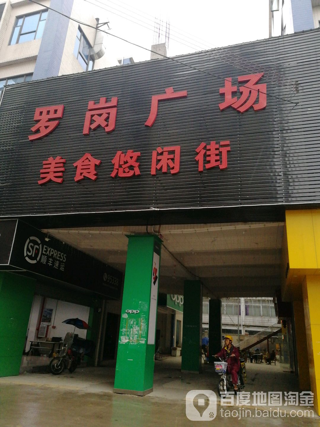 罗岗广场