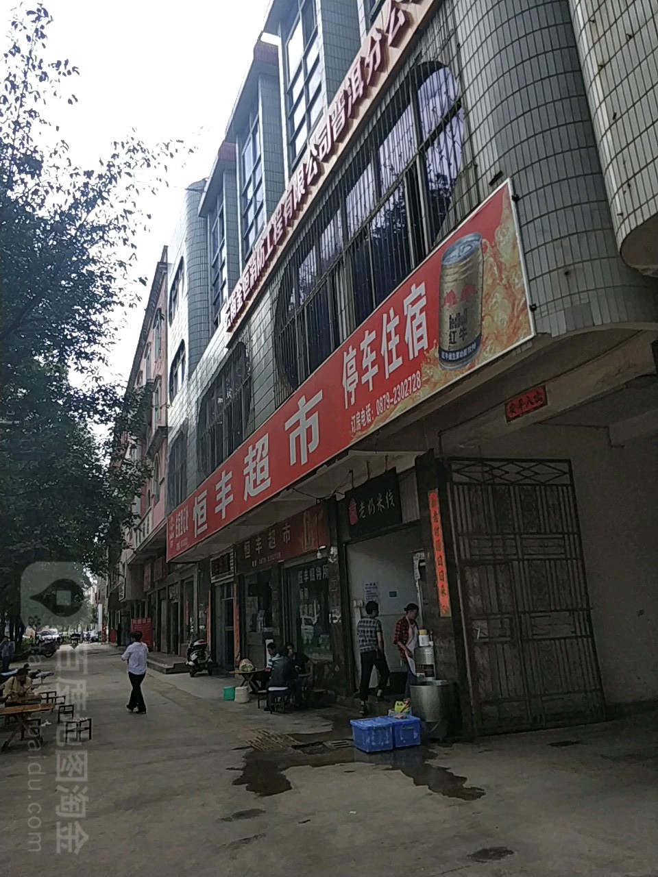 恒丰超市(国营思茅农场医院西)