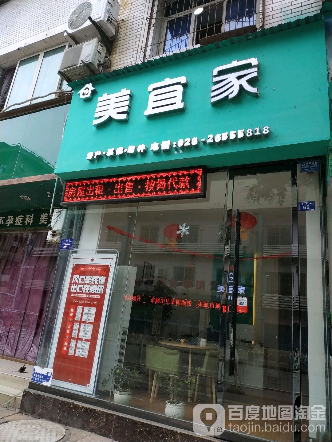 美yi家地产