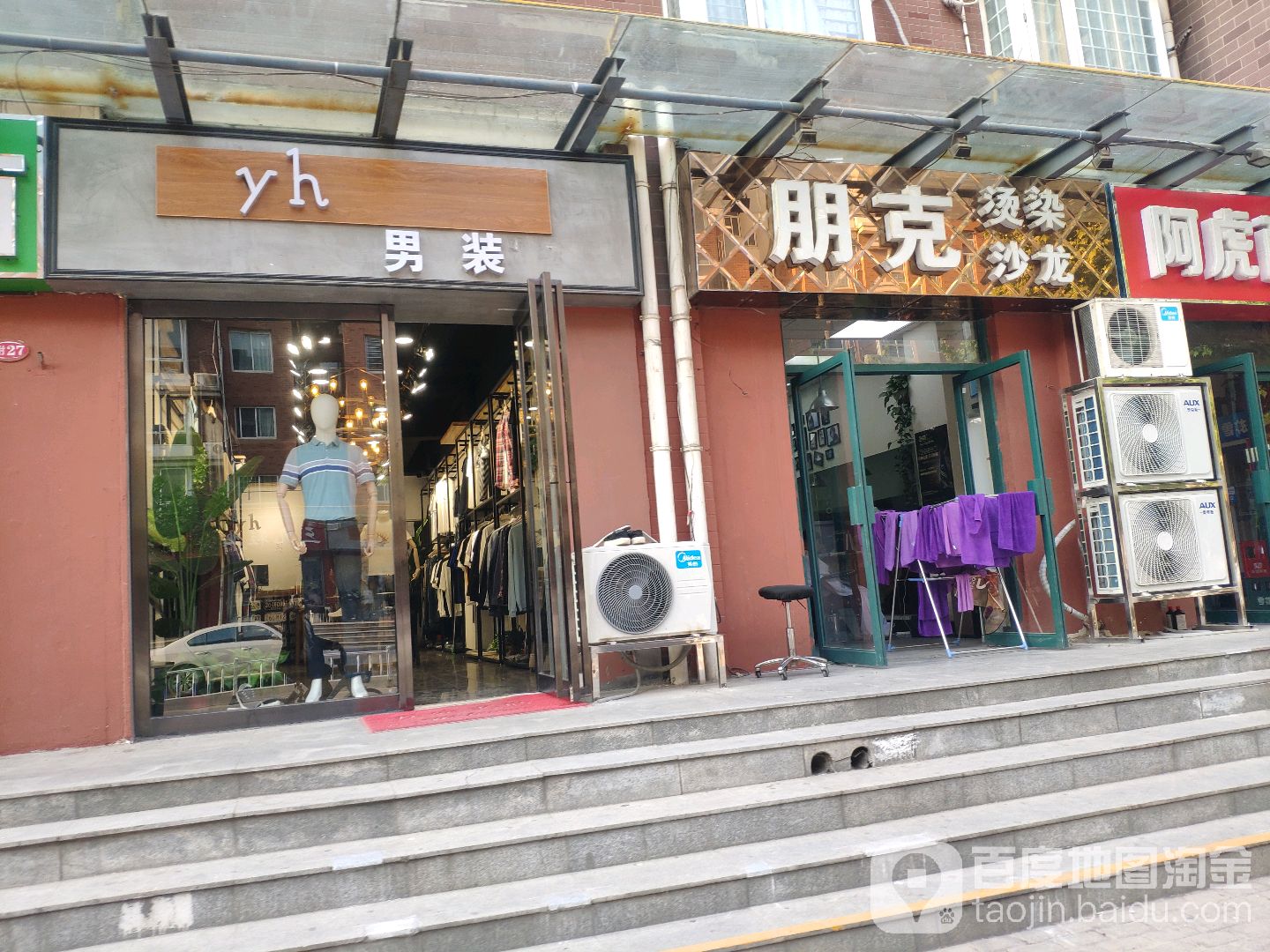 郑州市中原路朋克造型烫染店