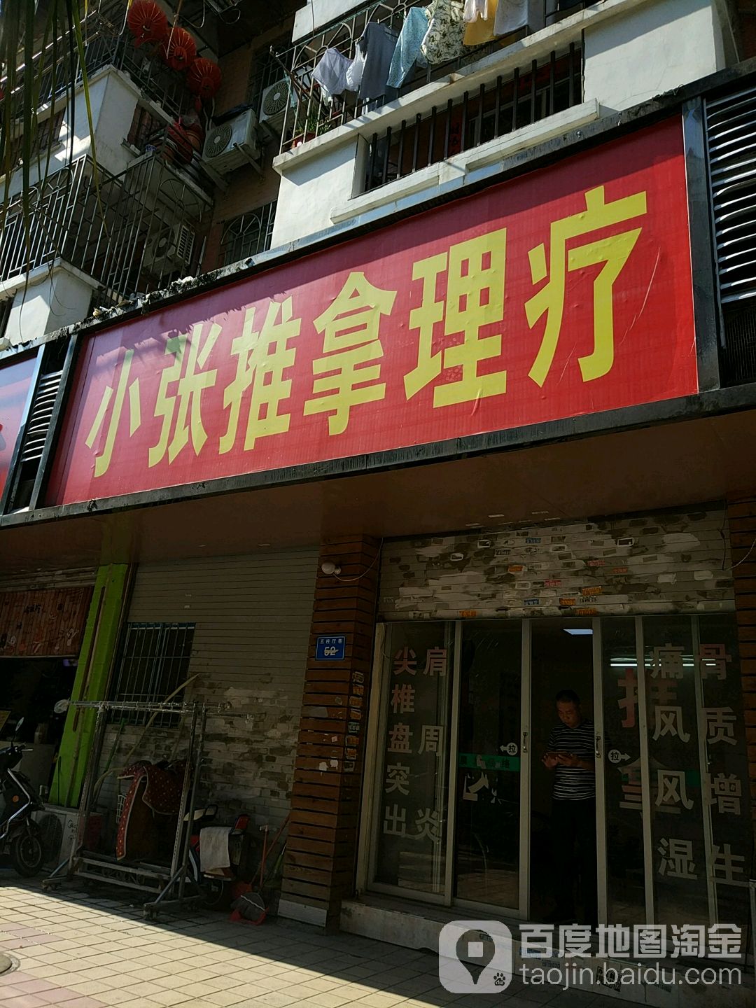 小张推拿理疗g