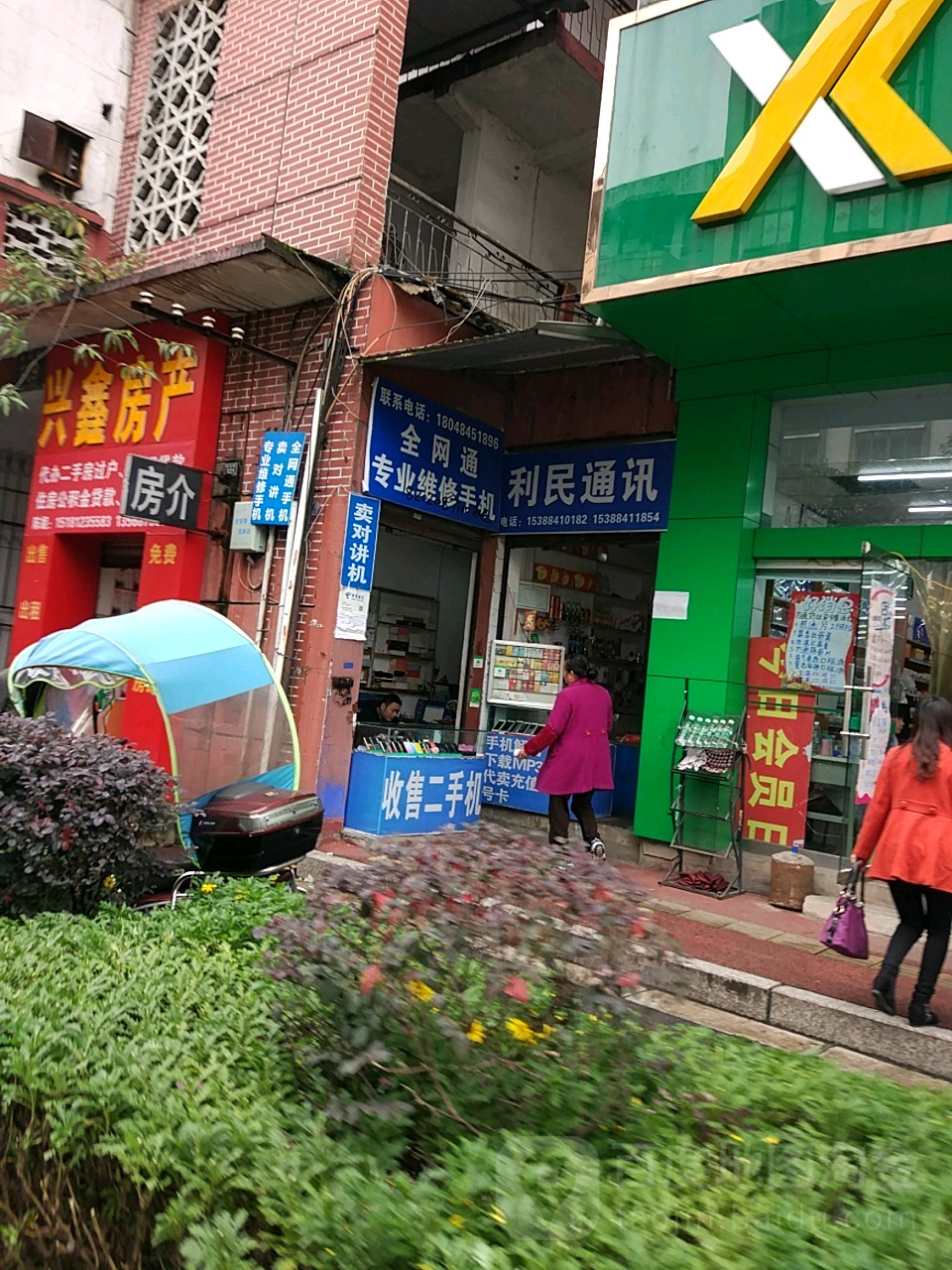 利民通讯