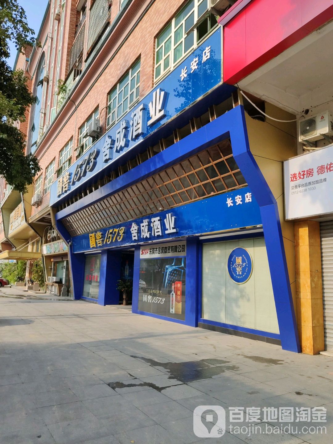 舍成酒业